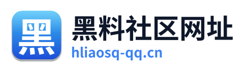 黑料社区网址